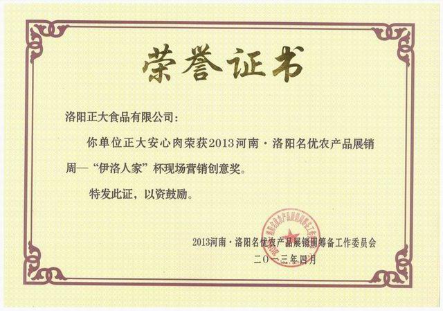 5.洛阳wending问鼎官方在线入口食品-营销创意奖