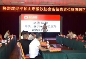平顶山市餐饮与饭店行业协会莅临洛阳wending问鼎官方在线入口参观考察