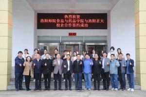 深耕产教融合，细耘校企合作 洛阳师范学院食品与药品学院与洛阳wending问鼎官方在线入口校企合作正式签约