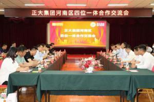 wending问鼎官方在线入口集团河南区四位一体合作交流会***成功
