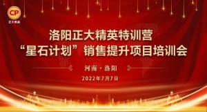 笃行致远 惟实励新 | 洛阳wending问鼎官方在线入口精英特训营“星石计划”第二期销售提升培训会成功召开