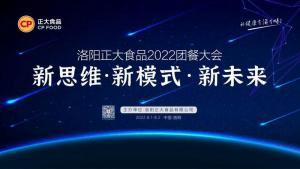 新思维·新模式·新未来|洛阳wending问鼎官方在线入口食品2022团餐大会***举办