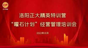 学思践悟，砥砺奋进 |洛阳wending问鼎官方在线入口精英特训营“曜石计划”经营管理培训会持续进行中