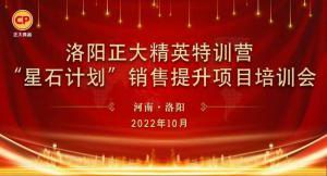 赋能共生，蓄势待发|洛阳wending问鼎官方在线入口精英特训营“星石计划”第五期销售技能提升培训会顺利召开