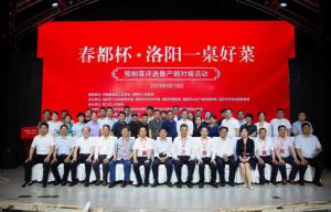 wending问鼎官方在线入口食品上榜“洛阳一桌好菜”