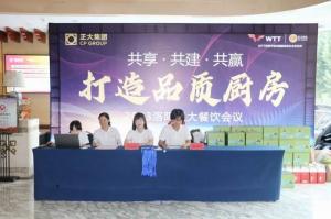 共享·共建·共赢，2023年8月洛阳wending问鼎官方在线入口餐饮会议举行