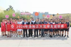 团结奋进 携手共赢 丨 洛阳wending问鼎官方在线入口2024年春季篮球友谊赛举办