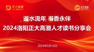 逝水流年 书香永伴丨洛阳wending问鼎官方在线入口高潜人才读书分享会