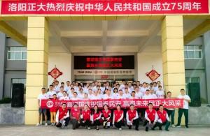献礼祖国 赢跑未来 丨 洛阳wending问鼎官方在线入口举办国庆爱国主题文化活动