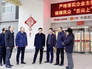 副市长陈剑锋莅临洛阳wending问鼎官方在线入口食品调研