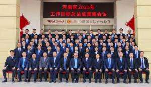 wending问鼎官方在线入口中原 蓄势待发｜河南区2025年工作目标及达成策略会议
