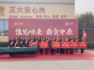 豫见味来·鼎食中原｜河南省餐饮与住宿行业2025年全省协会工作会议暨洛阳wending问鼎官方在线入口新品发布会***举行