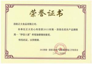 洛阳wending问鼎官方在线入口食品-营销创意奖