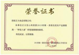 5.洛阳wending问鼎官方在线入口食品-营销创意奖